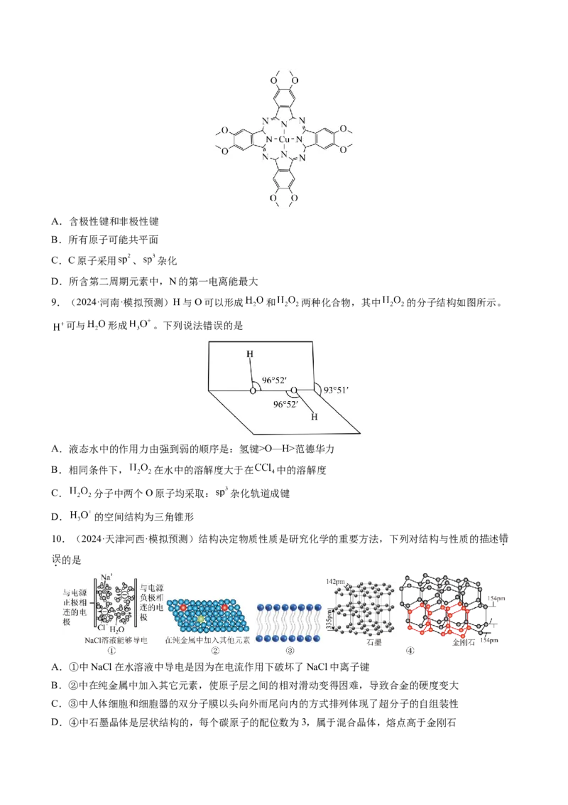 第五章物质结构与性质元素周期律（测试）（原卷版）_05高考化学_2025年新高考资料_一轮复习_2025年高考化学一轮复习讲练测（新教材新高考）_第五章物质结构与性质元素周期律
