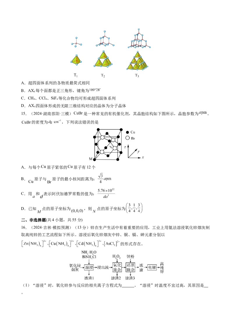 第五章物质结构与性质元素周期律（测试）（原卷版）_05高考化学_2025年新高考资料_一轮复习_2025年高考化学一轮复习讲练测（新教材新高考）_第五章物质结构与性质元素周期律