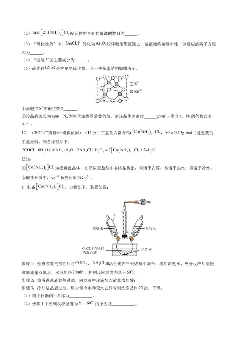 第五章物质结构与性质元素周期律（测试）（原卷版）_05高考化学_2025年新高考资料_一轮复习_2025年高考化学一轮复习讲练测（新教材新高考）_第五章物质结构与性质元素周期律