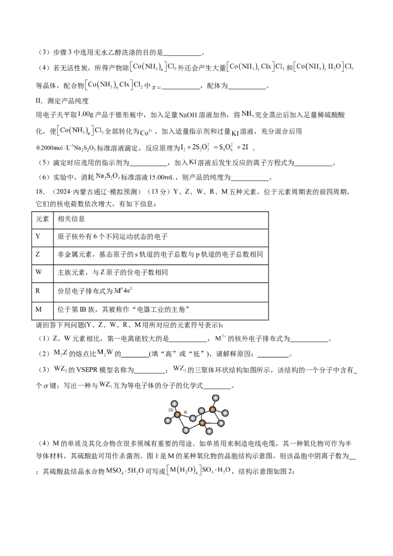 第五章物质结构与性质元素周期律（测试）（原卷版）_05高考化学_2025年新高考资料_一轮复习_2025年高考化学一轮复习讲练测（新教材新高考）_第五章物质结构与性质元素周期律