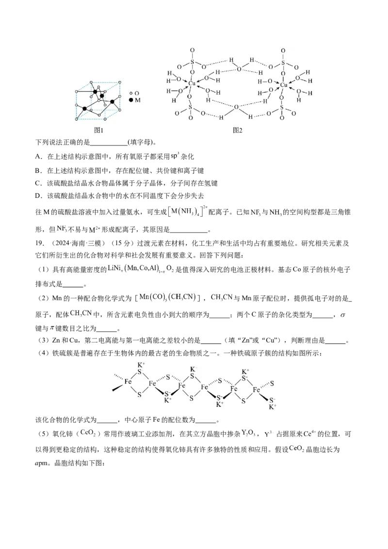 第五章物质结构与性质元素周期律（测试）（原卷版）_05高考化学_2025年新高考资料_一轮复习_2025年高考化学一轮复习讲练测（新教材新高考）_第五章物质结构与性质元素周期律