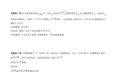 重难点突破13切线与切点弦问题（五大题型）（原卷版）_2.2025数学总复习_2025年新高考资料_一轮复习_2025年高考数学一轮复习讲练测（新教材新高考，含2024高考真题）