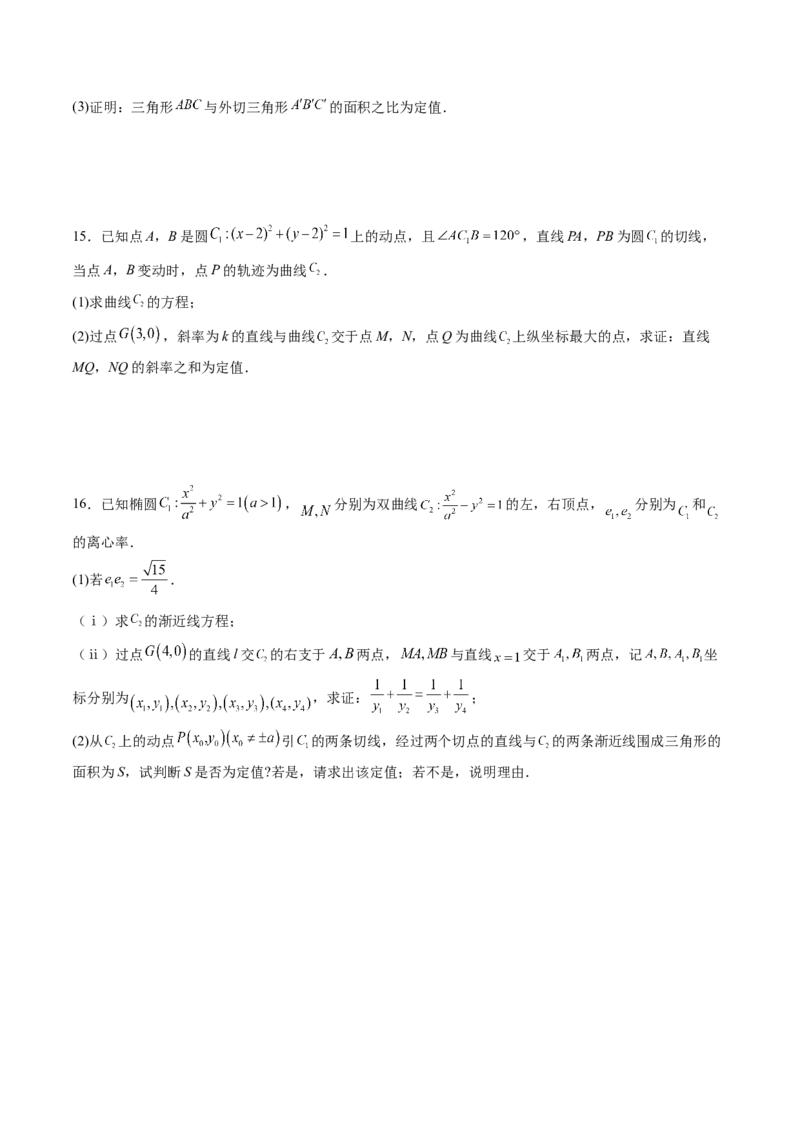 重难点突破13切线与切点弦问题（五大题型）（原卷版）_2.2025数学总复习_2025年新高考资料_一轮复习_2025年高考数学一轮复习讲练测（新教材新高考，含2024高考真题）