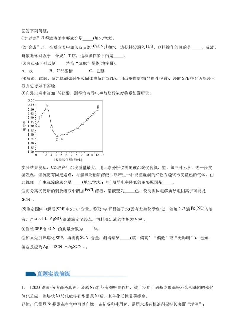 第32讲无机化工流程题的解题策略（练习）（原卷版）_05高考化学_2024年新高考资料_1.2024一轮复习_2024年高考化学一轮复习讲练测（新教材新高考）