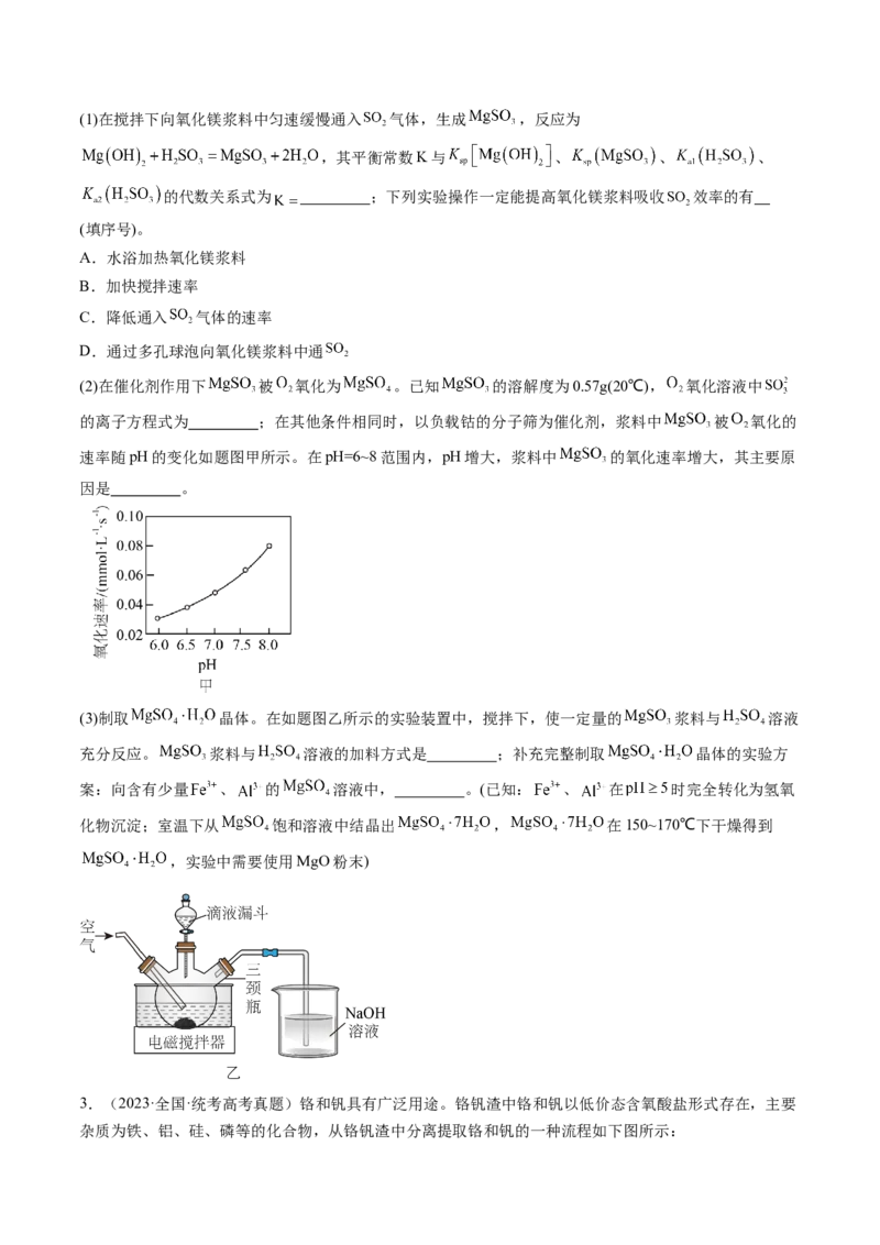 第32讲无机化工流程题的解题策略（练习）（原卷版）_05高考化学_2024年新高考资料_1.2024一轮复习_2024年高考化学一轮复习讲练测（新教材新高考）