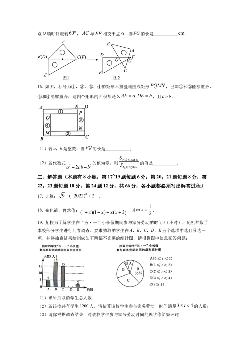 精品解析：2022年浙江省丽水市中考数学真题（原卷版）_初中数学_九年级数学下册（人教版）_全国各地数学中考真题_2022年全国中考数学真题145份