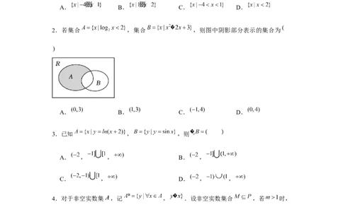 阶段检测一：集合与常用逻辑用语（原卷版）_2.2025数学总复习_2024年新高考资料_3.2024专项复习_更新中2024年新高考数学一轮复习之题型归纳与重难专题突破提升（新高考专用）