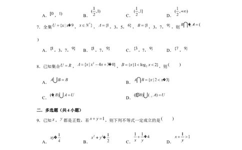 阶段检测一：集合与常用逻辑用语（原卷版）_2.2025数学总复习_2024年新高考资料_3.2024专项复习_更新中2024年新高考数学一轮复习之题型归纳与重难专题突破提升（新高考专用）