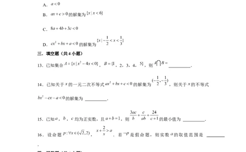 阶段检测一：集合与常用逻辑用语（原卷版）_2.2025数学总复习_2024年新高考资料_3.2024专项复习_更新中2024年新高考数学一轮复习之题型归纳与重难专题突破提升（新高考专用）