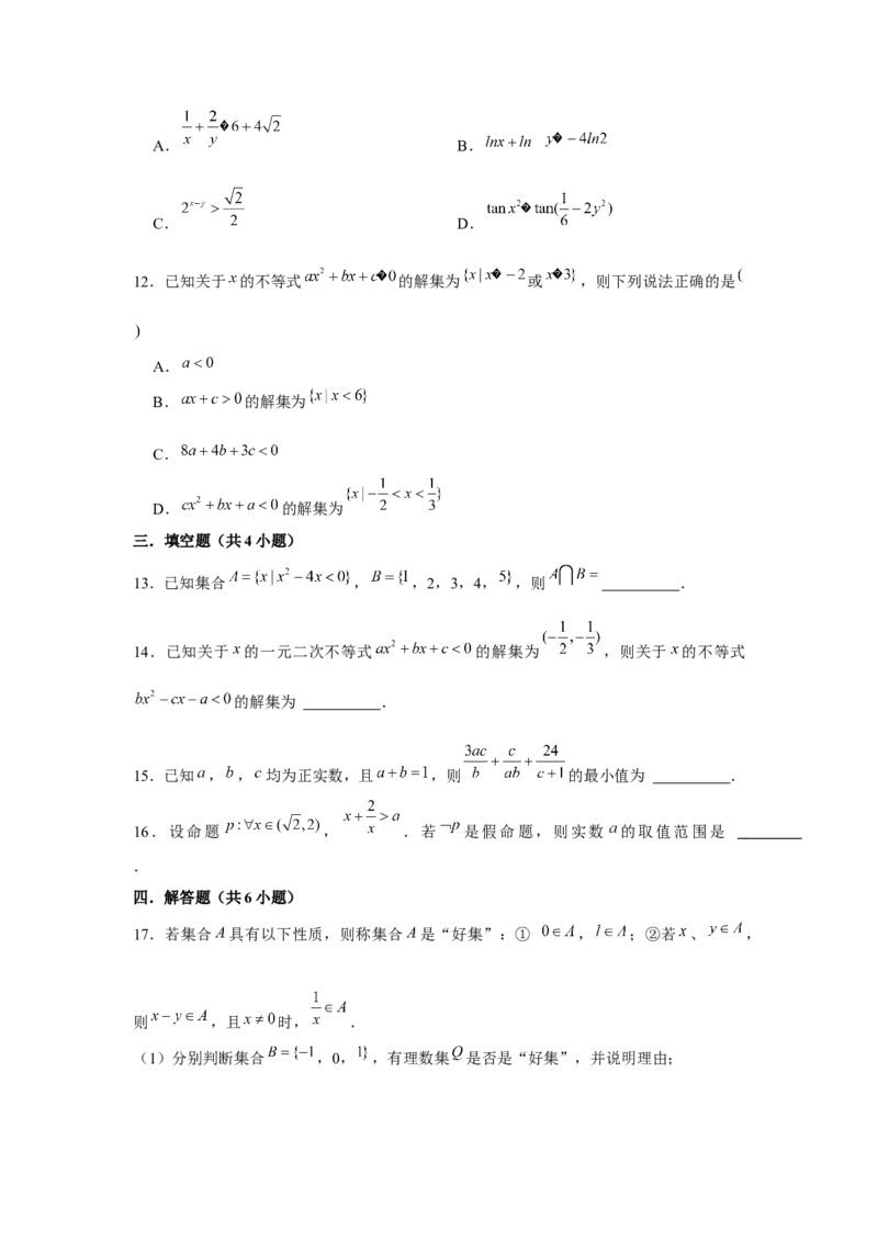 阶段检测一：集合与常用逻辑用语（原卷版）_2.2025数学总复习_2024年新高考资料_3.2024专项复习_更新中2024年新高考数学一轮复习之题型归纳与重难专题突破提升（新高考专用）