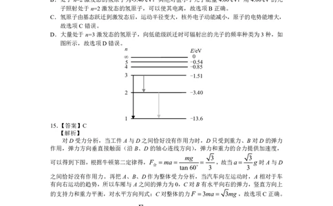 红河州2023届高三第二次州统测试卷丨理综物理答案公众号：一枚试卷君_05高考化学_高考模拟题_新高考_云南省红河州2023届高中生业生第二次复习统一检测理综