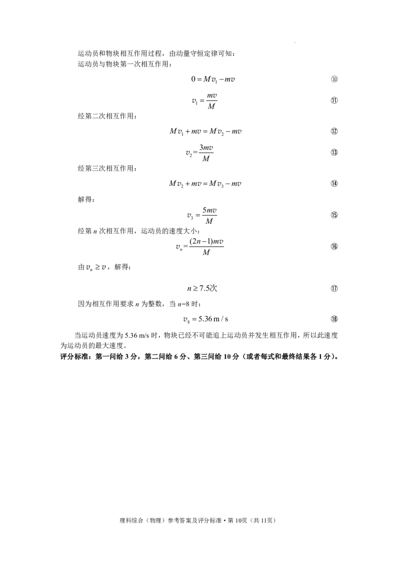 红河州2023届高三第二次州统测试卷丨理综物理答案公众号：一枚试卷君_05高考化学_高考模拟题_新高考_云南省红河州2023届高中生业生第二次复习统一检测理综