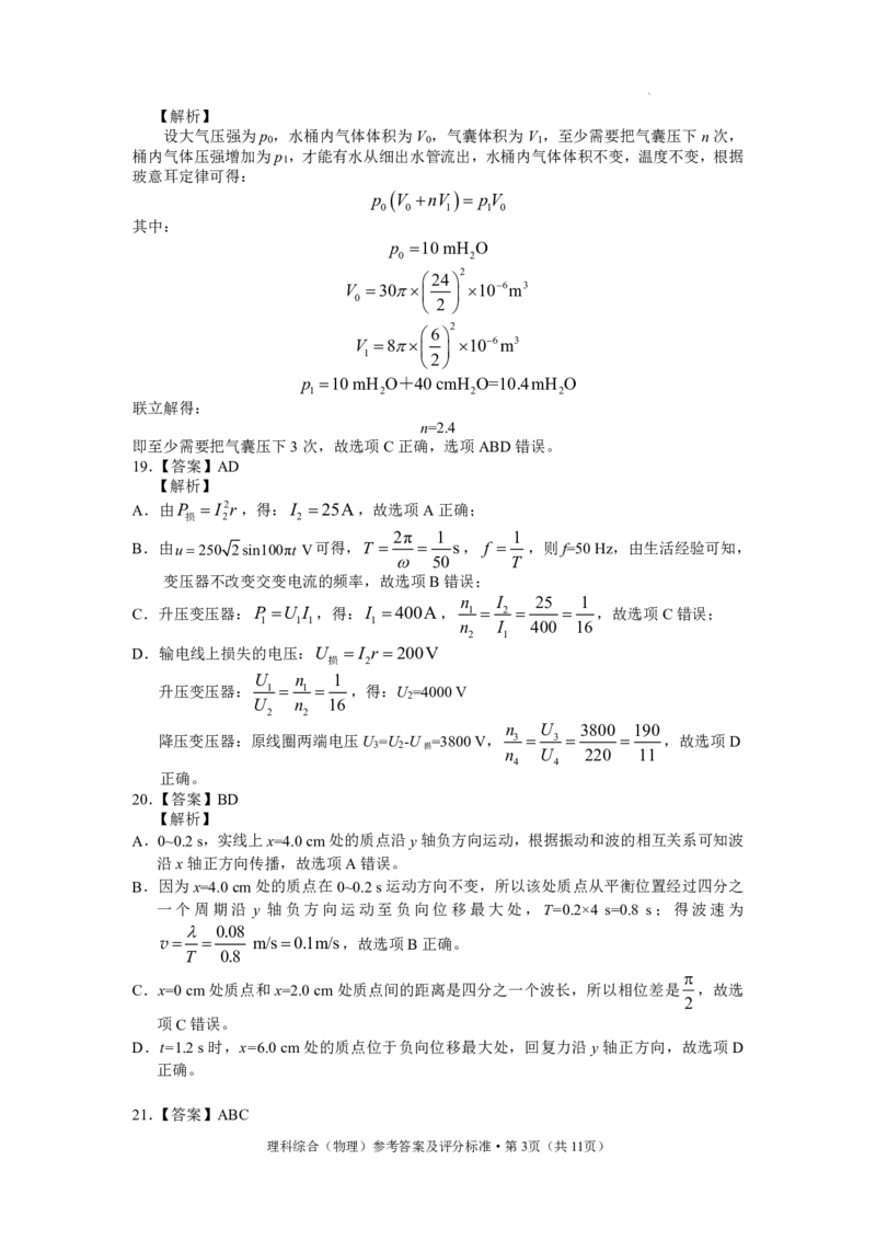 红河州2023届高三第二次州统测试卷丨理综物理答案公众号：一枚试卷君_05高考化学_高考模拟题_新高考_云南省红河州2023届高中生业生第二次复习统一检测理综