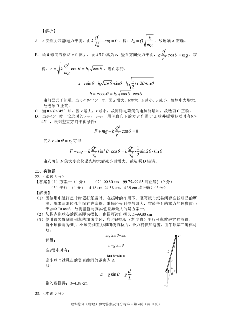 红河州2023届高三第二次州统测试卷丨理综物理答案公众号：一枚试卷君_05高考化学_高考模拟题_新高考_云南省红河州2023届高中生业生第二次复习统一检测理综