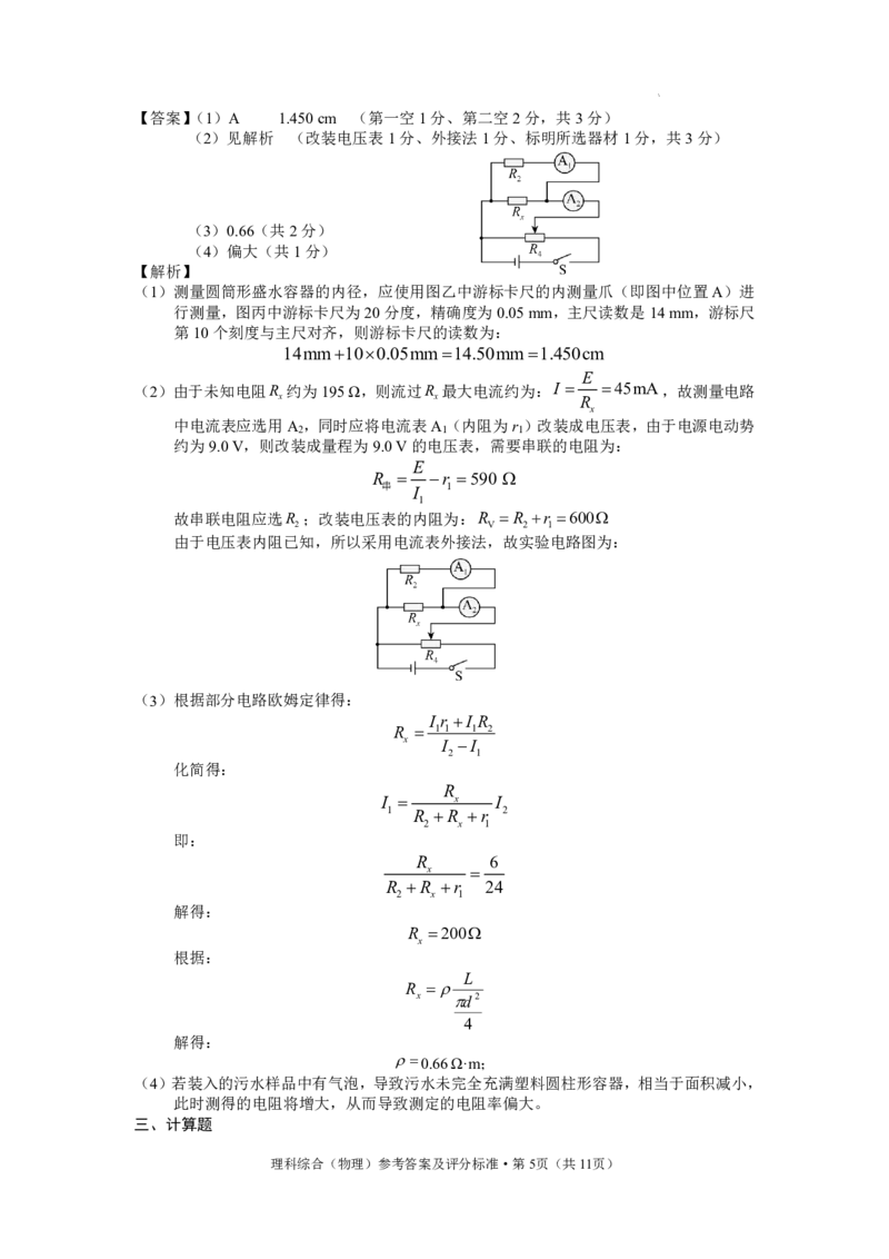红河州2023届高三第二次州统测试卷丨理综物理答案公众号：一枚试卷君_05高考化学_高考模拟题_新高考_云南省红河州2023届高中生业生第二次复习统一检测理综