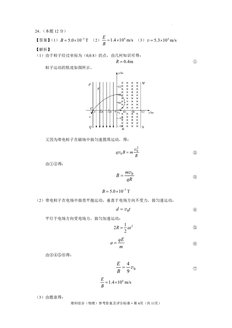 红河州2023届高三第二次州统测试卷丨理综物理答案公众号：一枚试卷君_05高考化学_高考模拟题_新高考_云南省红河州2023届高中生业生第二次复习统一检测理综