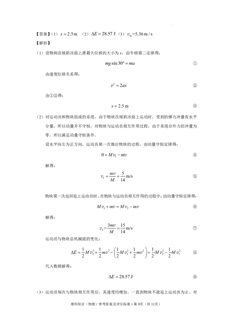 红河州2023届高三第二次州统测试卷丨理综物理答案公众号：一枚试卷君_05高考化学_高考模拟题_新高考_云南省红河州2023届高中生业生第二次复习统一检测理综