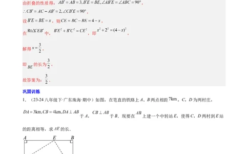 第十七章勾股定理与思想和折叠问题（单元复习3大思想+6大模型）（教师版）_初中数学_八年级数学下册（人教版）_知识点汇总-U105_2025版