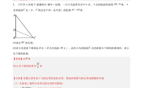 第十七章勾股定理与思想和折叠问题（单元复习3大思想+6大模型）（教师版）_初中数学_八年级数学下册（人教版）_知识点汇总-U105_2025版