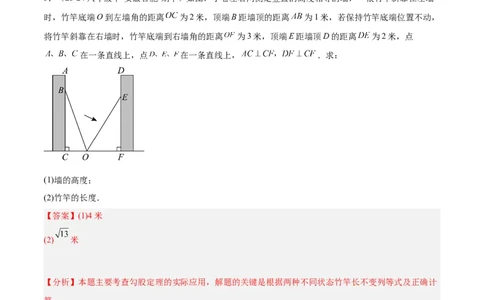 第十七章勾股定理与思想和折叠问题（单元复习3大思想+6大模型）（教师版）_初中数学_八年级数学下册（人教版）_知识点汇总-U105_2025版