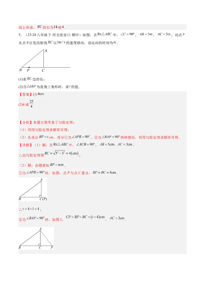 第十七章勾股定理与思想和折叠问题（单元复习3大思想+6大模型）（教师版）_初中数学_八年级数学下册（人教版）_知识点汇总-U105_2025版