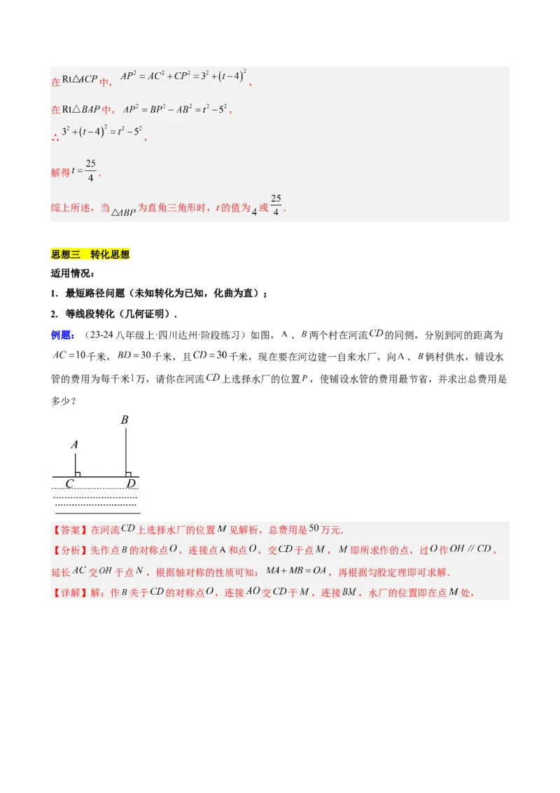 第十七章勾股定理与思想和折叠问题（单元复习3大思想+6大模型）（教师版）_初中数学_八年级数学下册（人教版）_知识点汇总-U105_2025版