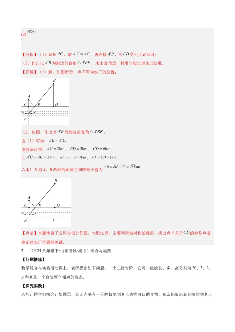 第十七章勾股定理与思想和折叠问题（单元复习3大思想+6大模型）（教师版）_初中数学_八年级数学下册（人教版）_知识点汇总-U105_2025版
