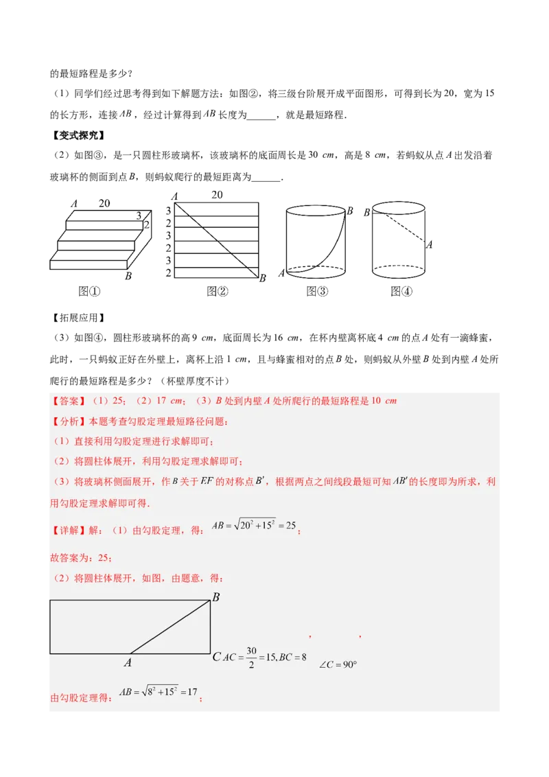 第十七章勾股定理与思想和折叠问题（单元复习3大思想+6大模型）（教师版）_初中数学_八年级数学下册（人教版）_知识点汇总-U105_2025版