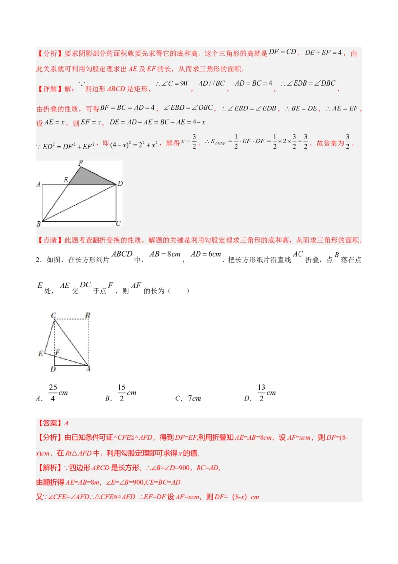 第十七章勾股定理与思想和折叠问题（单元复习3大思想+6大模型）（教师版）_初中数学_八年级数学下册（人教版）_知识点汇总-U105_2025版