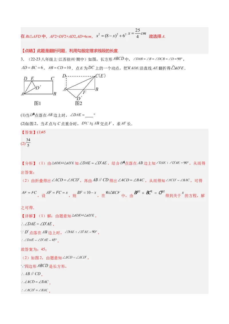 第十七章勾股定理与思想和折叠问题（单元复习3大思想+6大模型）（教师版）_初中数学_八年级数学下册（人教版）_知识点汇总-U105_2025版