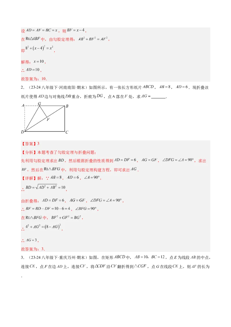 第十七章勾股定理与思想和折叠问题（单元复习3大思想+6大模型）（教师版）_初中数学_八年级数学下册（人教版）_知识点汇总-U105_2025版