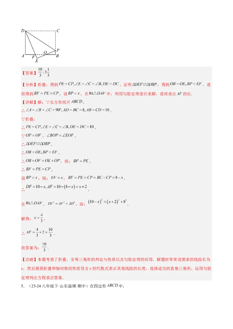 第十七章勾股定理与思想和折叠问题（单元复习3大思想+6大模型）（教师版）_初中数学_八年级数学下册（人教版）_知识点汇总-U105_2025版