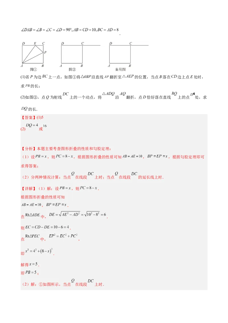 第十七章勾股定理与思想和折叠问题（单元复习3大思想+6大模型）（教师版）_初中数学_八年级数学下册（人教版）_知识点汇总-U105_2025版