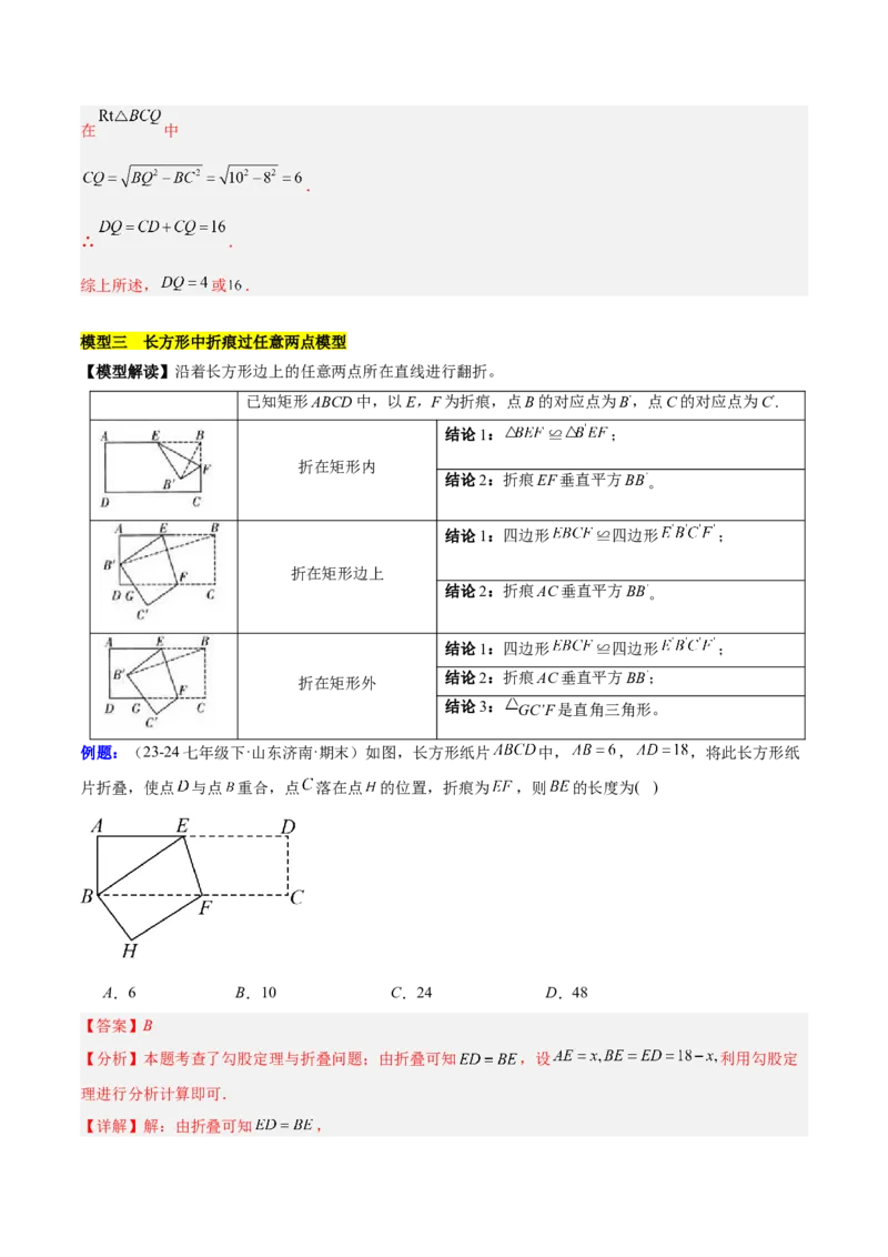 第十七章勾股定理与思想和折叠问题（单元复习3大思想+6大模型）（教师版）_初中数学_八年级数学下册（人教版）_知识点汇总-U105_2025版