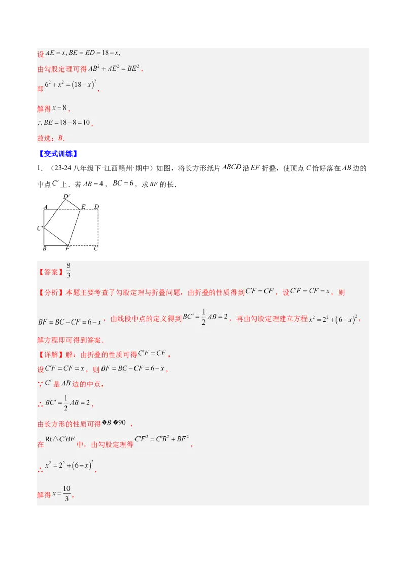 第十七章勾股定理与思想和折叠问题（单元复习3大思想+6大模型）（教师版）_初中数学_八年级数学下册（人教版）_知识点汇总-U105_2025版