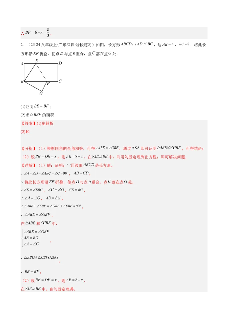 第十七章勾股定理与思想和折叠问题（单元复习3大思想+6大模型）（教师版）_初中数学_八年级数学下册（人教版）_知识点汇总-U105_2025版