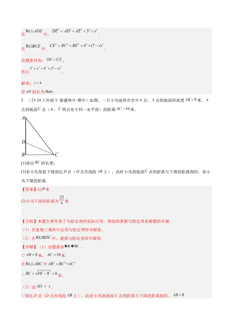 第十七章勾股定理与思想和折叠问题（单元复习3大思想+6大模型）（教师版）_初中数学_八年级数学下册（人教版）_知识点汇总-U105_2025版