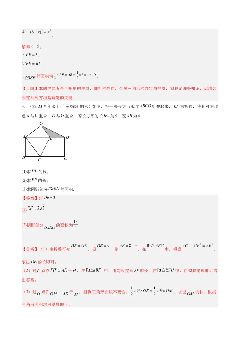 第十七章勾股定理与思想和折叠问题（单元复习3大思想+6大模型）（教师版）_初中数学_八年级数学下册（人教版）_知识点汇总-U105_2025版