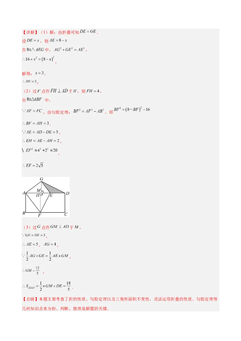 第十七章勾股定理与思想和折叠问题（单元复习3大思想+6大模型）（教师版）_初中数学_八年级数学下册（人教版）_知识点汇总-U105_2025版