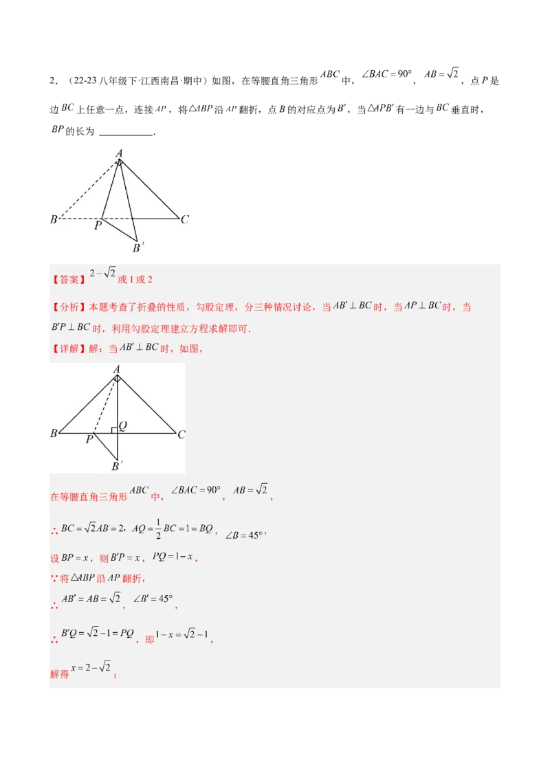 第十七章勾股定理与思想和折叠问题（单元复习3大思想+6大模型）（教师版）_初中数学_八年级数学下册（人教版）_知识点汇总-U105_2025版