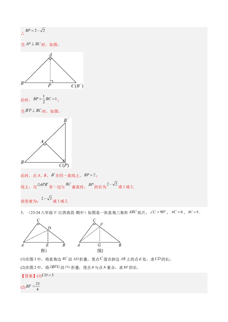 第十七章勾股定理与思想和折叠问题（单元复习3大思想+6大模型）（教师版）_初中数学_八年级数学下册（人教版）_知识点汇总-U105_2025版