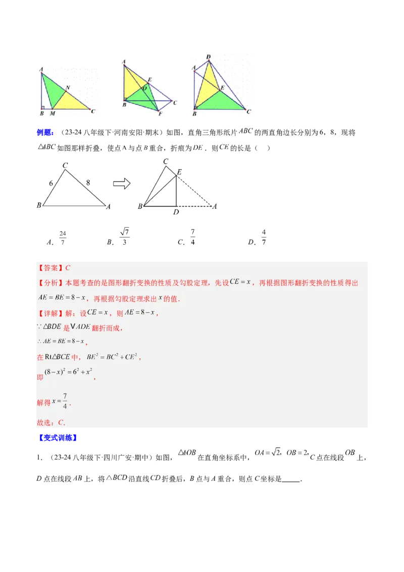 第十七章勾股定理与思想和折叠问题（单元复习3大思想+6大模型）（教师版）_初中数学_八年级数学下册（人教版）_知识点汇总-U105_2025版