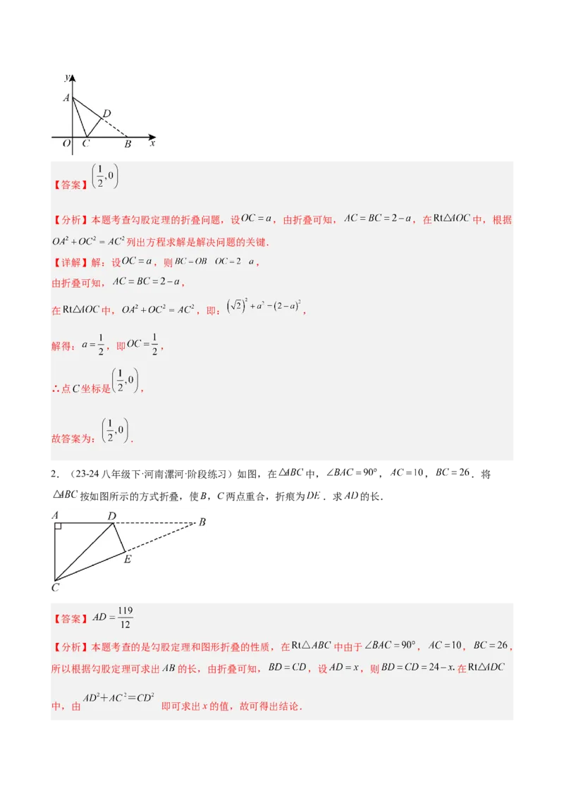 第十七章勾股定理与思想和折叠问题（单元复习3大思想+6大模型）（教师版）_初中数学_八年级数学下册（人教版）_知识点汇总-U105_2025版