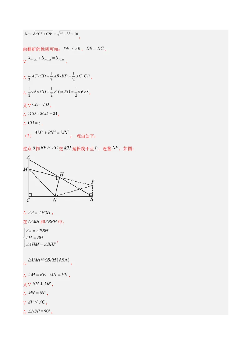 第十七章勾股定理与思想和折叠问题（单元复习3大思想+6大模型）（教师版）_初中数学_八年级数学下册（人教版）_知识点汇总-U105_2025版