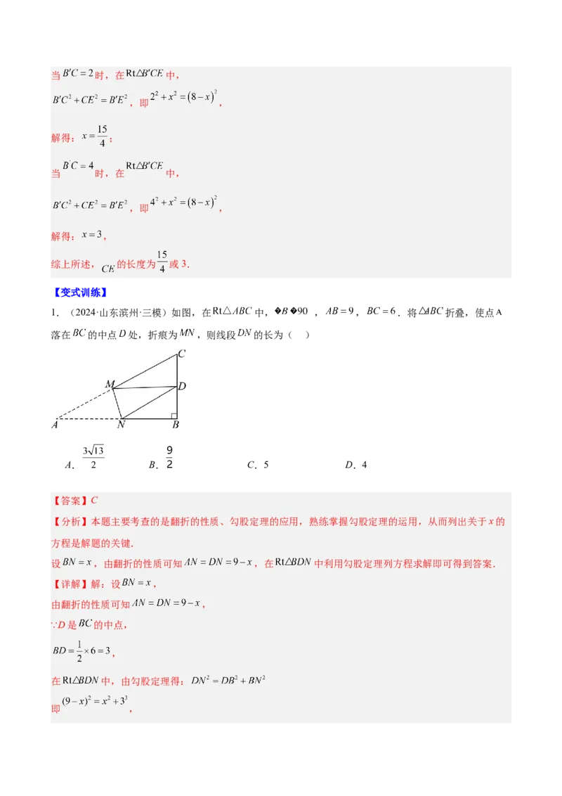 第十七章勾股定理与思想和折叠问题（单元复习3大思想+6大模型）（教师版）_初中数学_八年级数学下册（人教版）_知识点汇总-U105_2025版