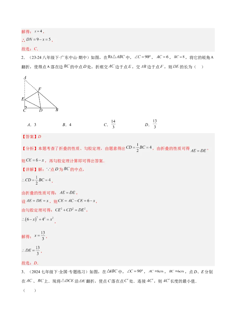 第十七章勾股定理与思想和折叠问题（单元复习3大思想+6大模型）（教师版）_初中数学_八年级数学下册（人教版）_知识点汇总-U105_2025版