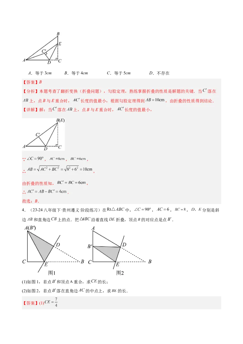 第十七章勾股定理与思想和折叠问题（单元复习3大思想+6大模型）（教师版）_初中数学_八年级数学下册（人教版）_知识点汇总-U105_2025版