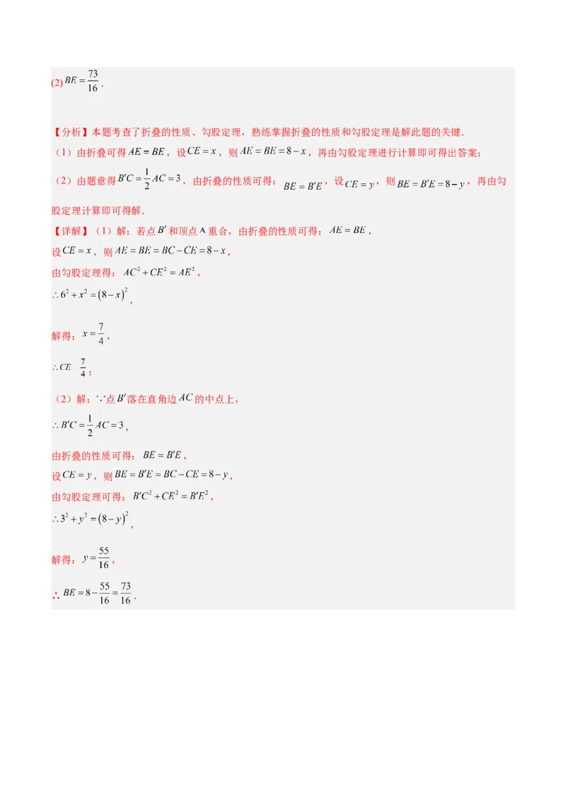 第十七章勾股定理与思想和折叠问题（单元复习3大思想+6大模型）（教师版）_初中数学_八年级数学下册（人教版）_知识点汇总-U105_2025版