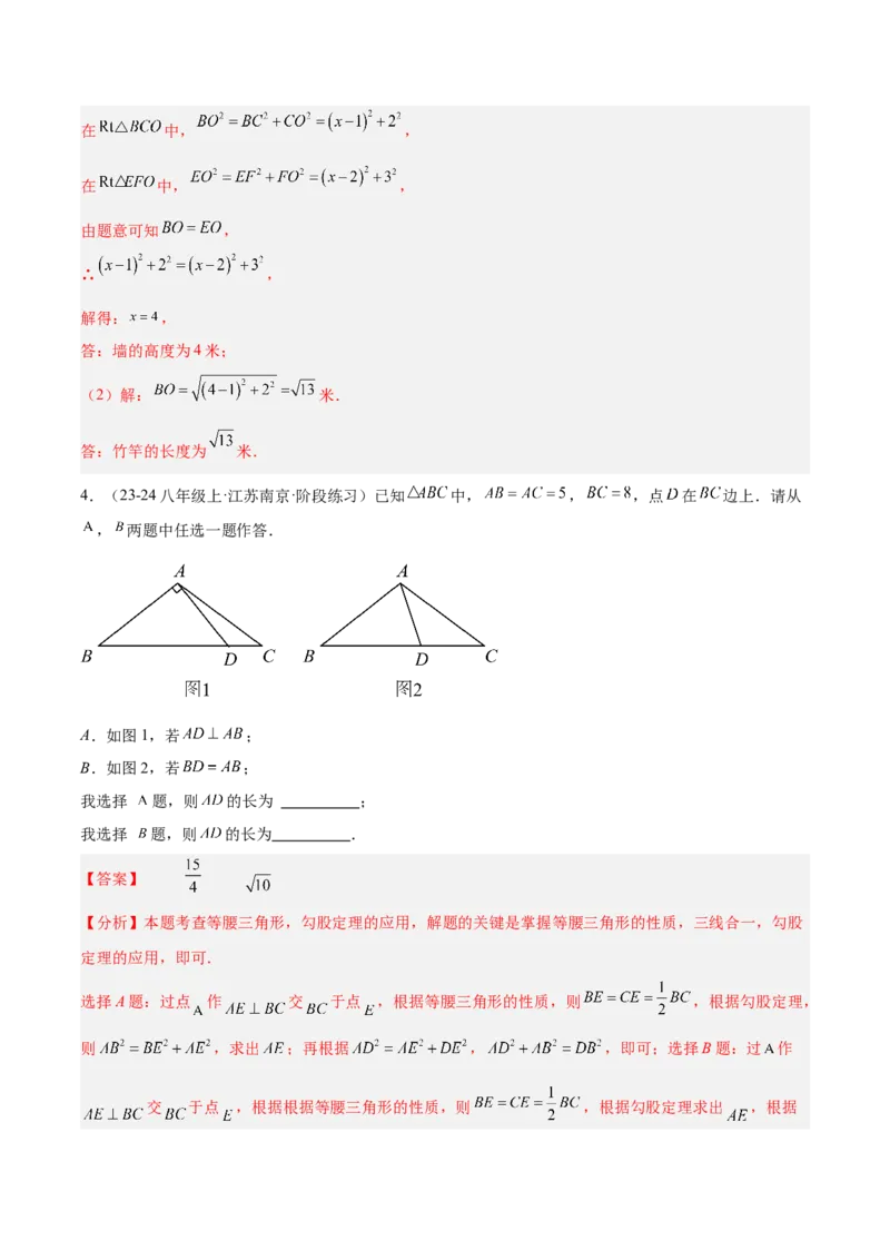 第十七章勾股定理与思想和折叠问题（单元复习3大思想+6大模型）（教师版）_初中数学_八年级数学下册（人教版）_知识点汇总-U105_2025版