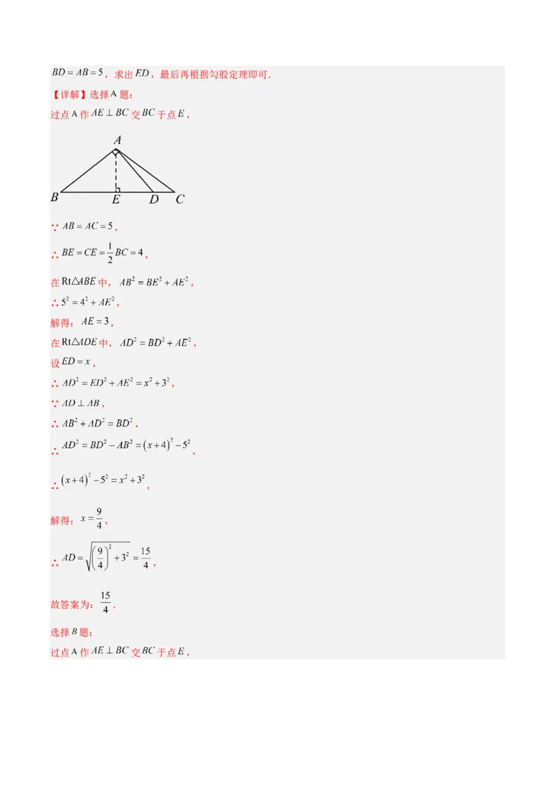 第十七章勾股定理与思想和折叠问题（单元复习3大思想+6大模型）（教师版）_初中数学_八年级数学下册（人教版）_知识点汇总-U105_2025版